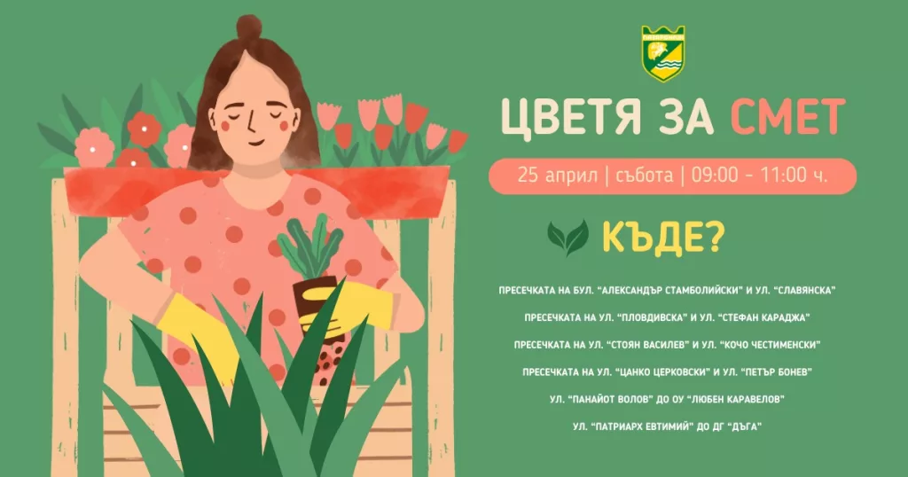 „Цветя за смет“ в Пазарджик: Разделното събиране носи зелена награда - viber image 2026 04 20 17 28 46 702