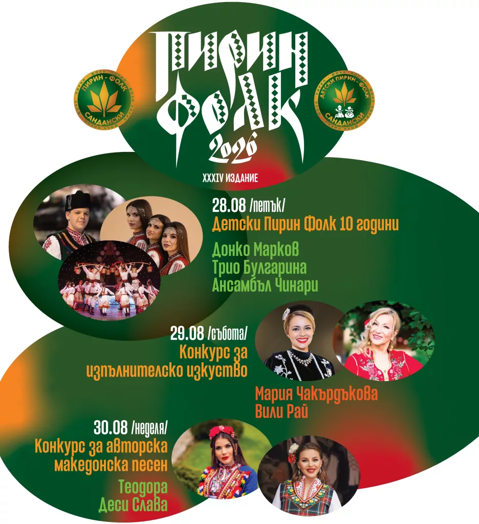 Пирин Фолк 2026 събира звезди и нови таланти - pirin folk 2026